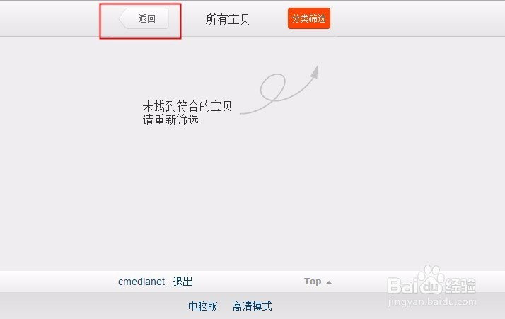 如何在淘宝中提取宝贝的无线链接URL