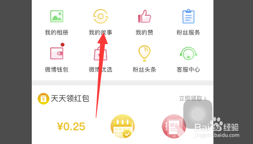 微博怎么设置允许我的故事被分享