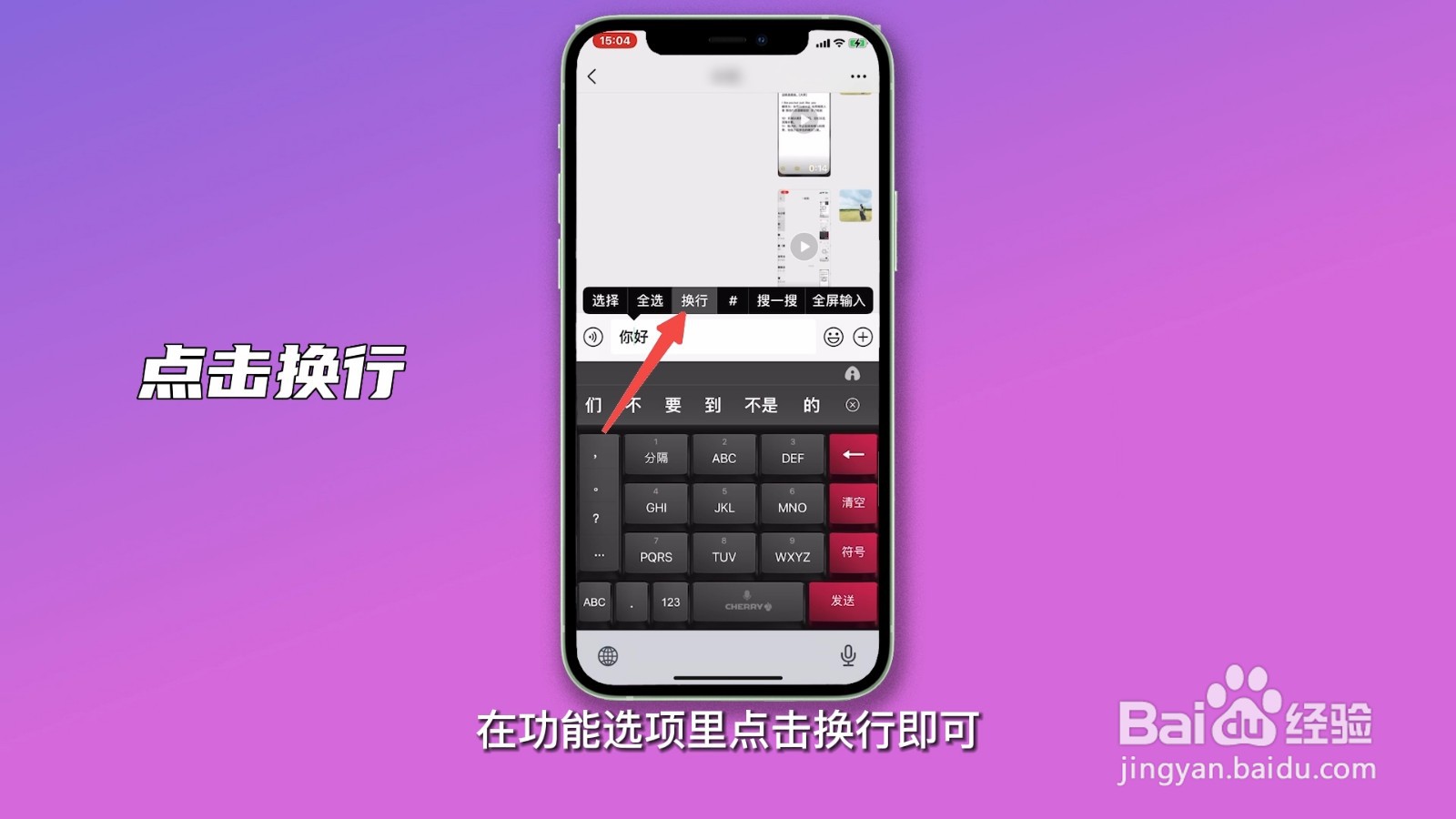 苹果手机怎么换行打字