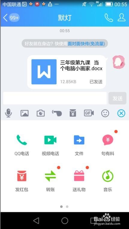iphone技巧 苹果安卓间如何互传文件