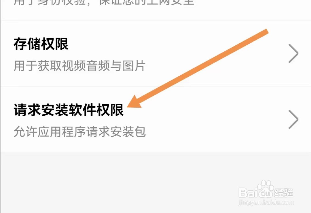 全能影音播放器APP如何请求安装软件权限