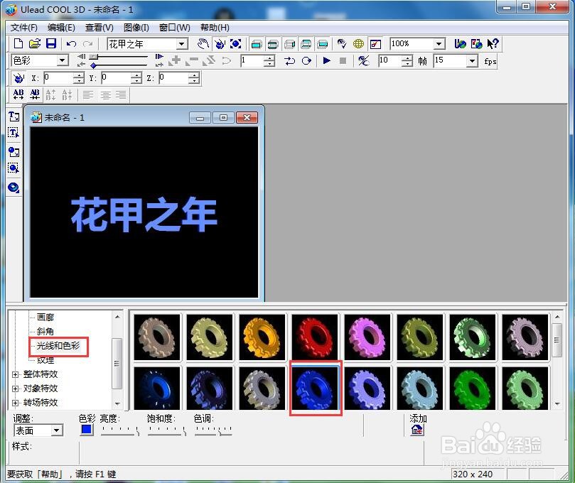 如何给文字添加蓝色纹理和波动特效