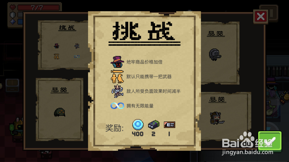 元气骑士怎么玩挑战