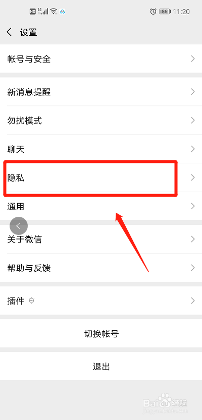 微信怎么设置不让别人加好友?