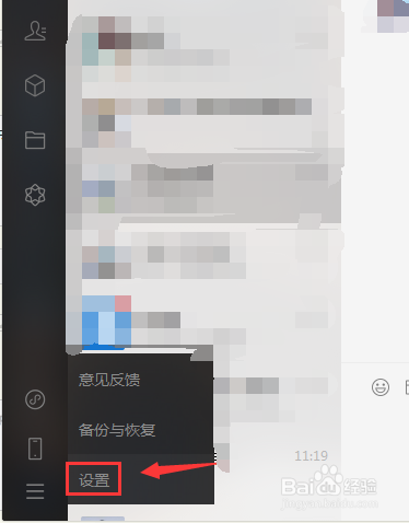 电脑版微信怎么开启新消息提醒声音
