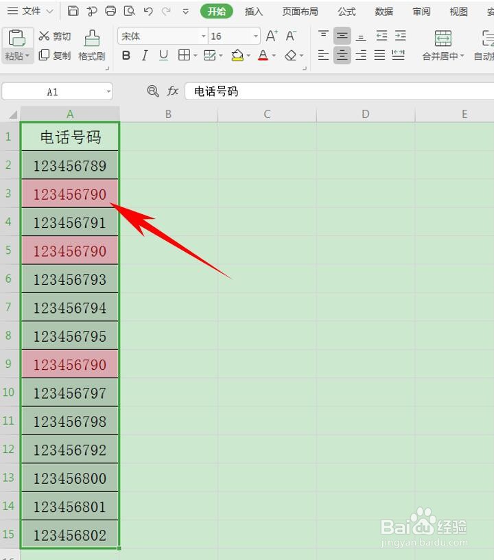 Excel 表格如何筛重