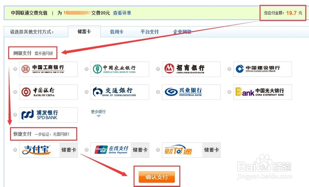 如何在网上给自己的联通手机号充值交费？