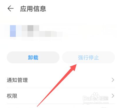华为手机怎么取消强行停止