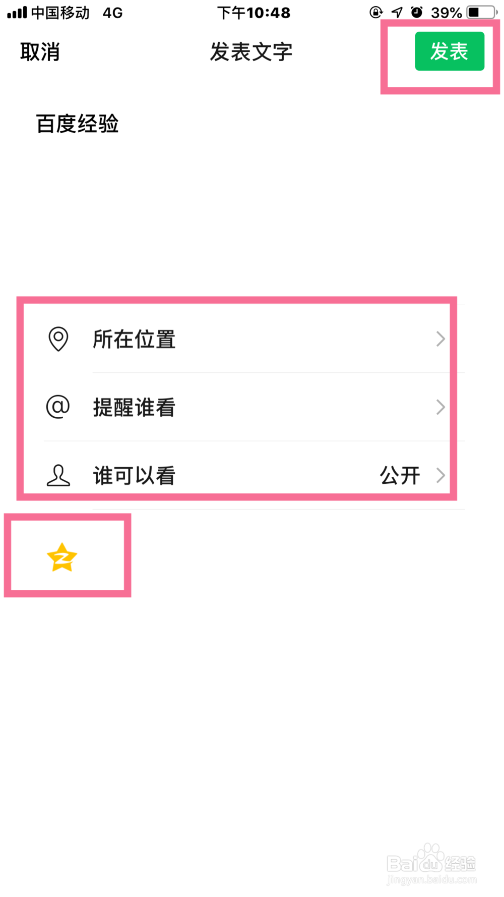 微信怎么发文字朋友圈