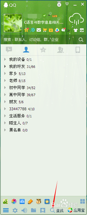 怎样添加QQ好友？