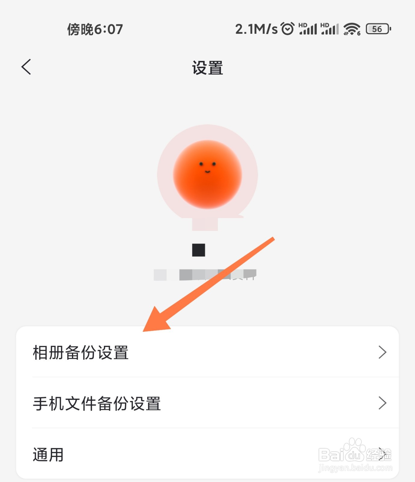 阿里云盘的睡眠备份在哪设置