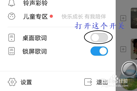 酷狗音乐如何开启桌面歌词功能