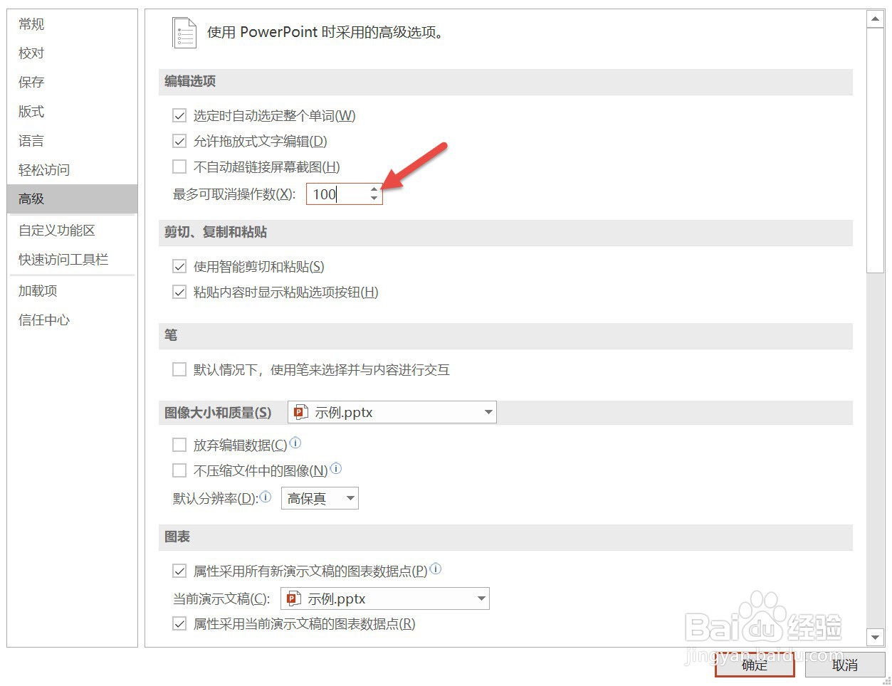 如何设置PPT的撤销次数
