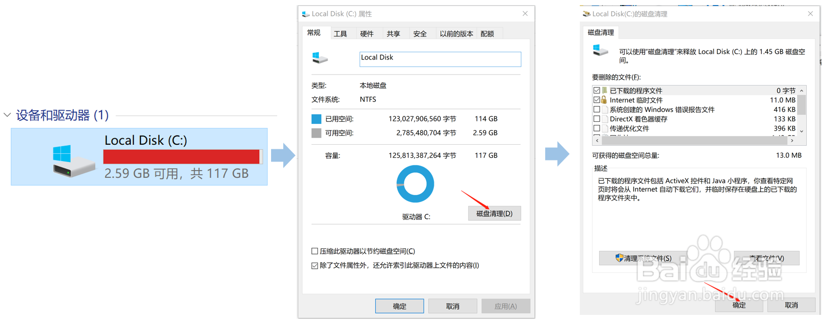 最全清理C盘方法