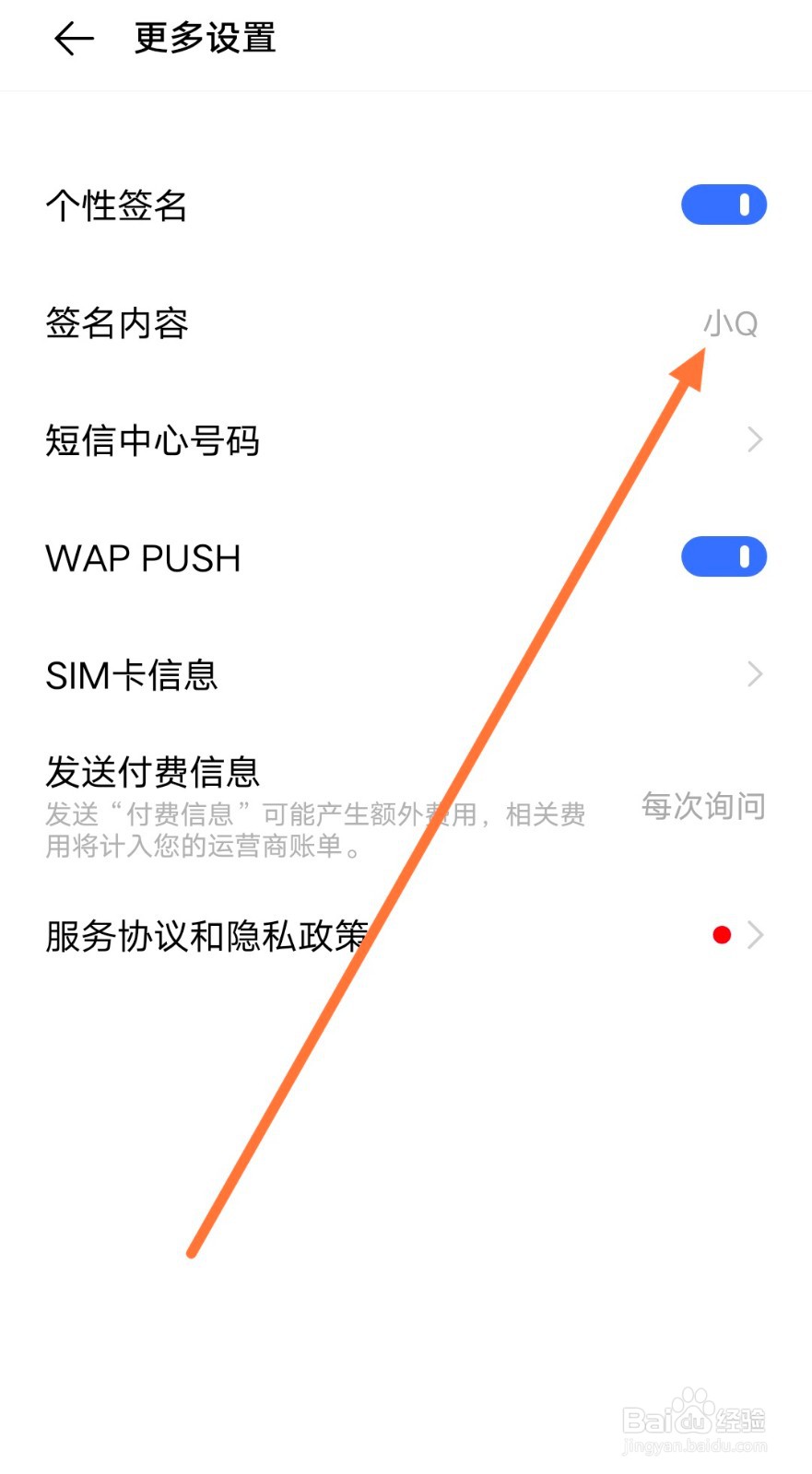 vivoX30pro怎么设置短信的个性签名