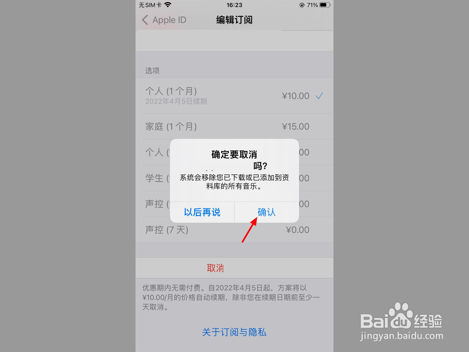 关闭qq音乐自动续费