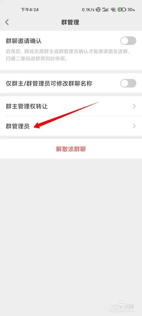 微信群聊怎样设置管理员