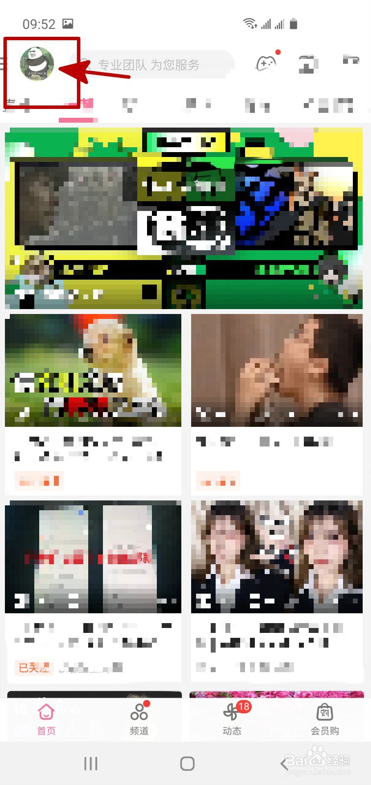 怎样获得B站正式会员的邀请码