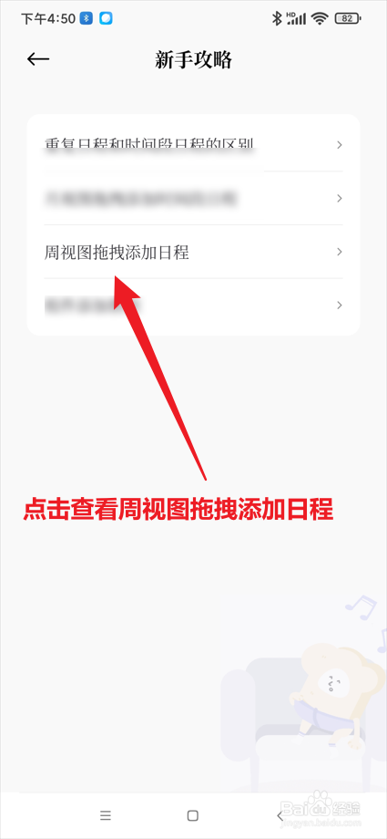 原子清单app在哪查看周视图拖拽添加日程