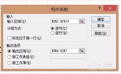 如何用excel做统计分析—描述统计、相关系数