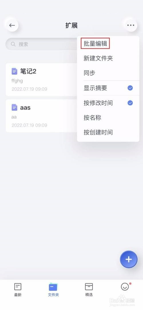 有道云笔记批量删除笔记教程