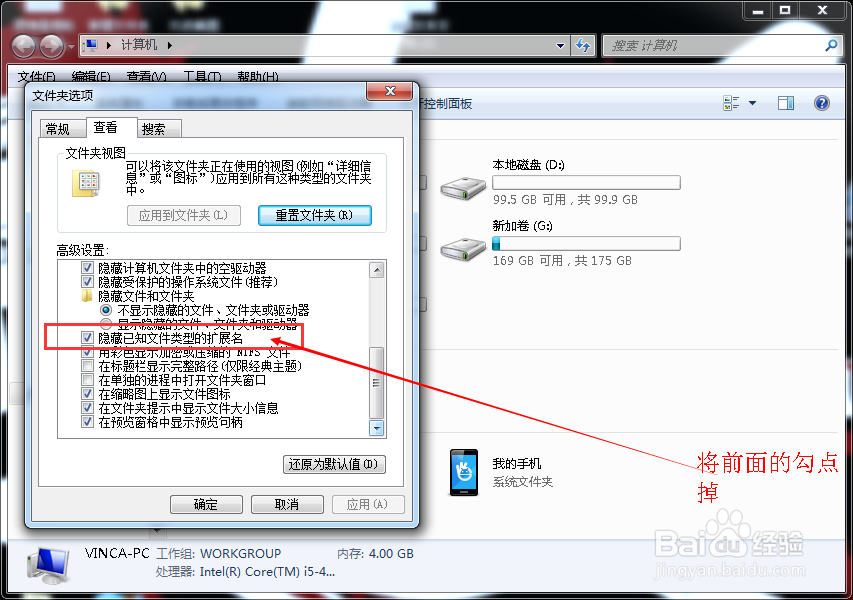 如何在Windows7的操作系统下修改文件的后缀名