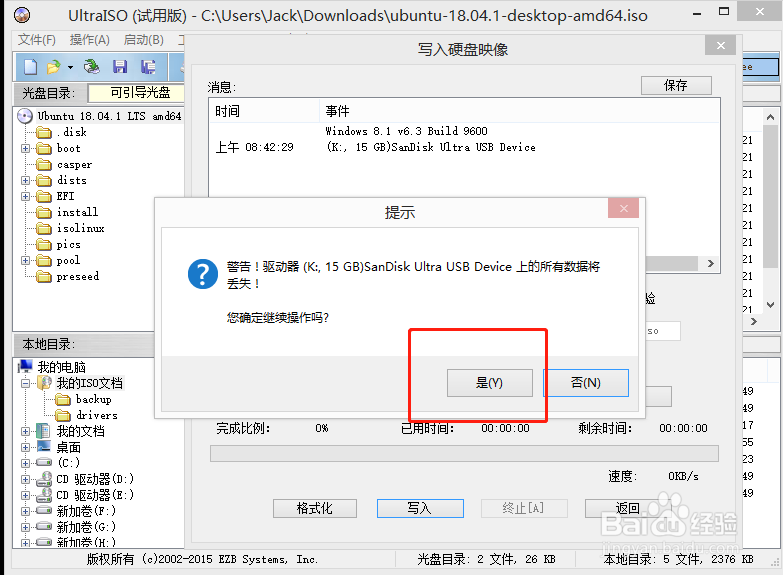 用Ultra制作u盘启动