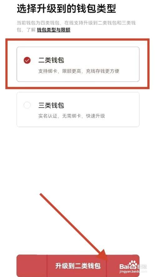 数字人民币到哪升级二类钱包