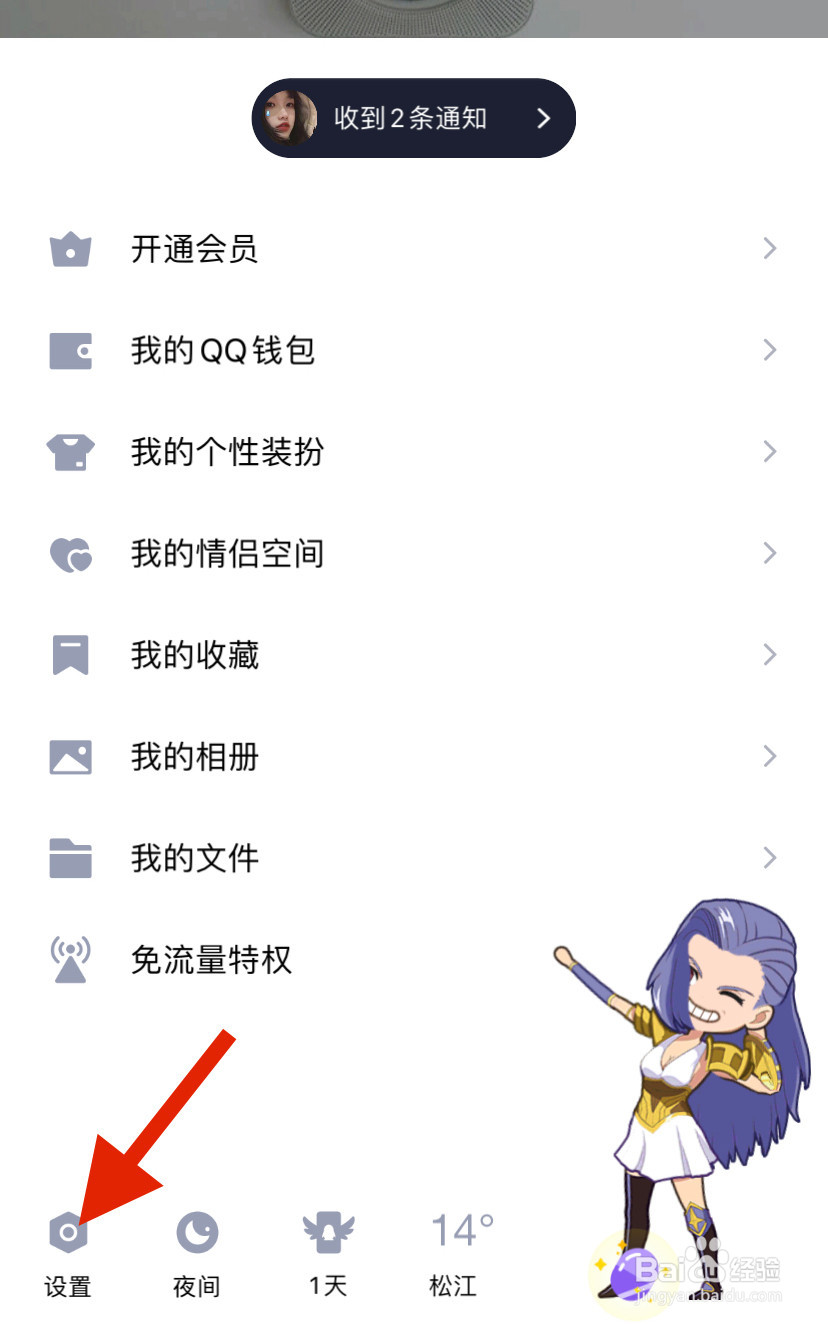 手机QQ怎么关闭学习模式