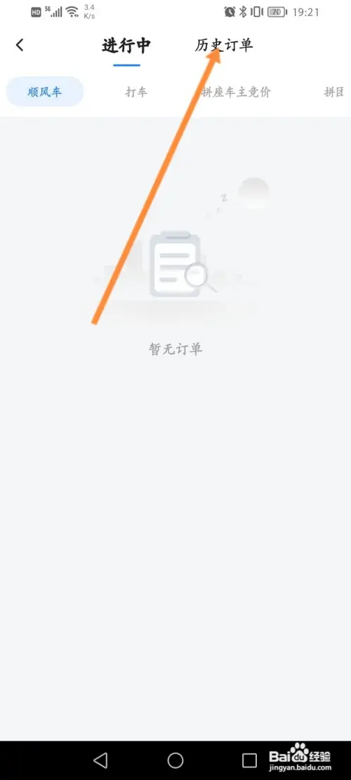 一喂顺风车如何查看消费记录