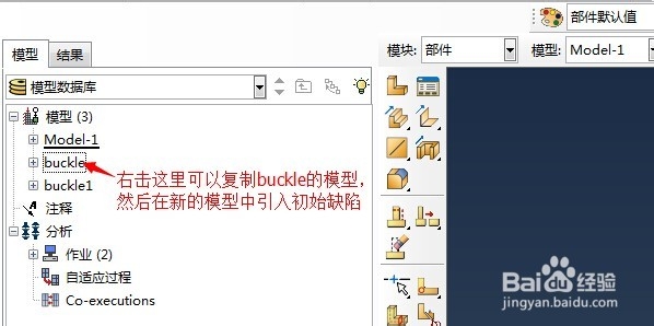 ABAQUS如何引入初始缺陷