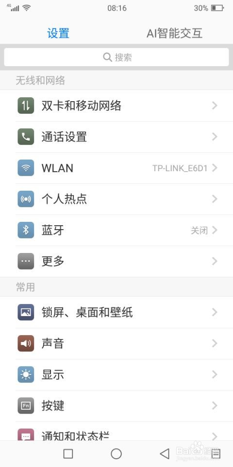 海信A6双屏手机如何开启桌面循环滚动功能