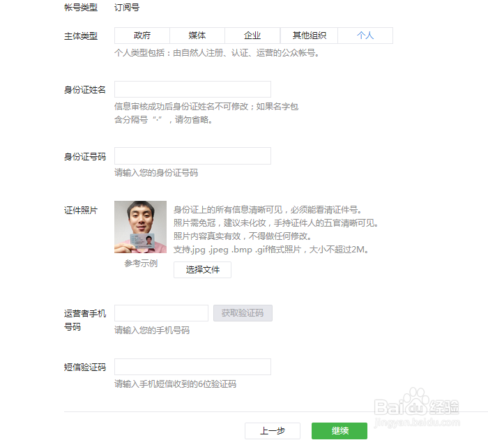 如何创建微信公共账号