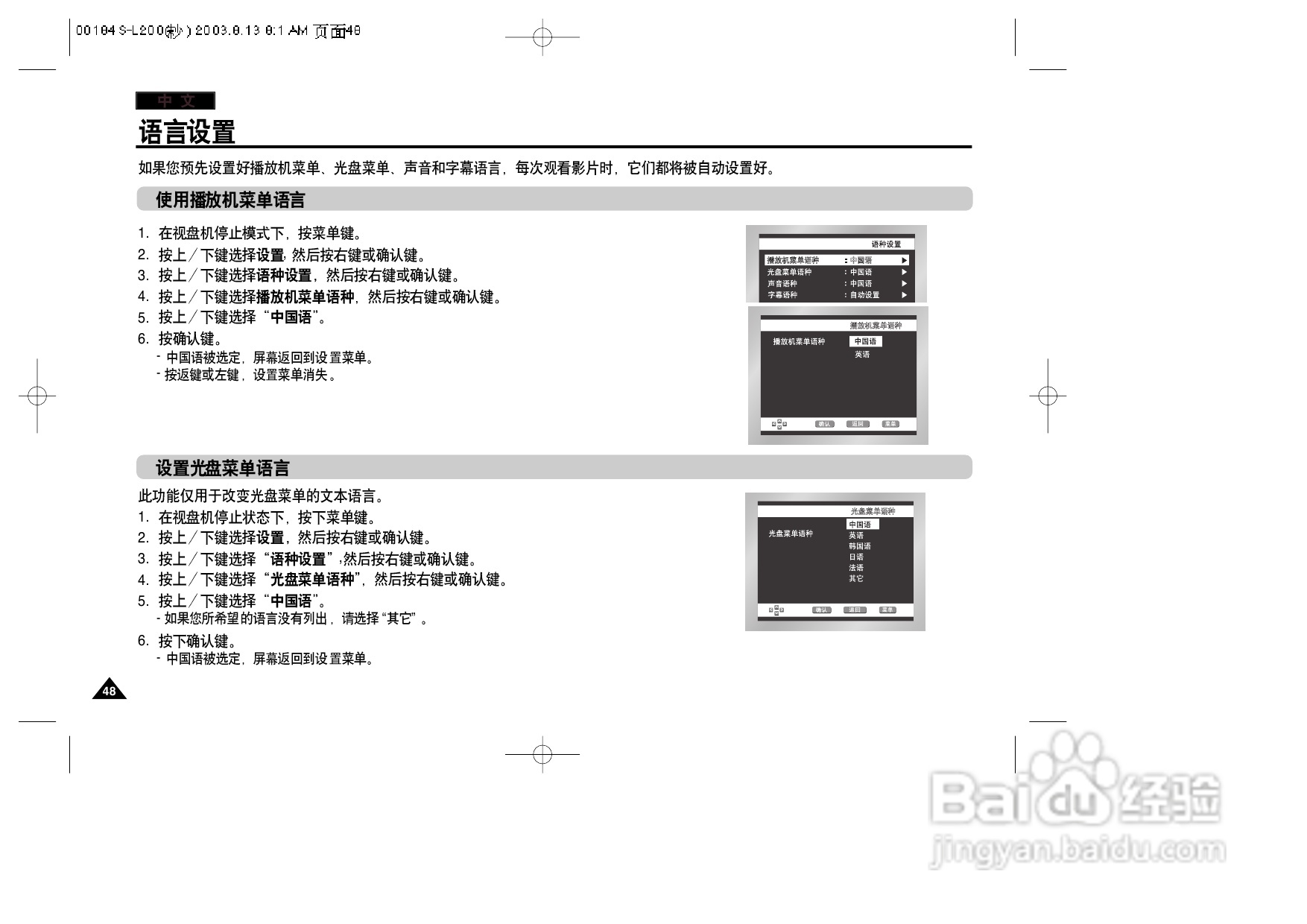 三星DVD-L200W便携式DVD播放机说明书:[3]