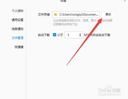 企業微信文件保存位置