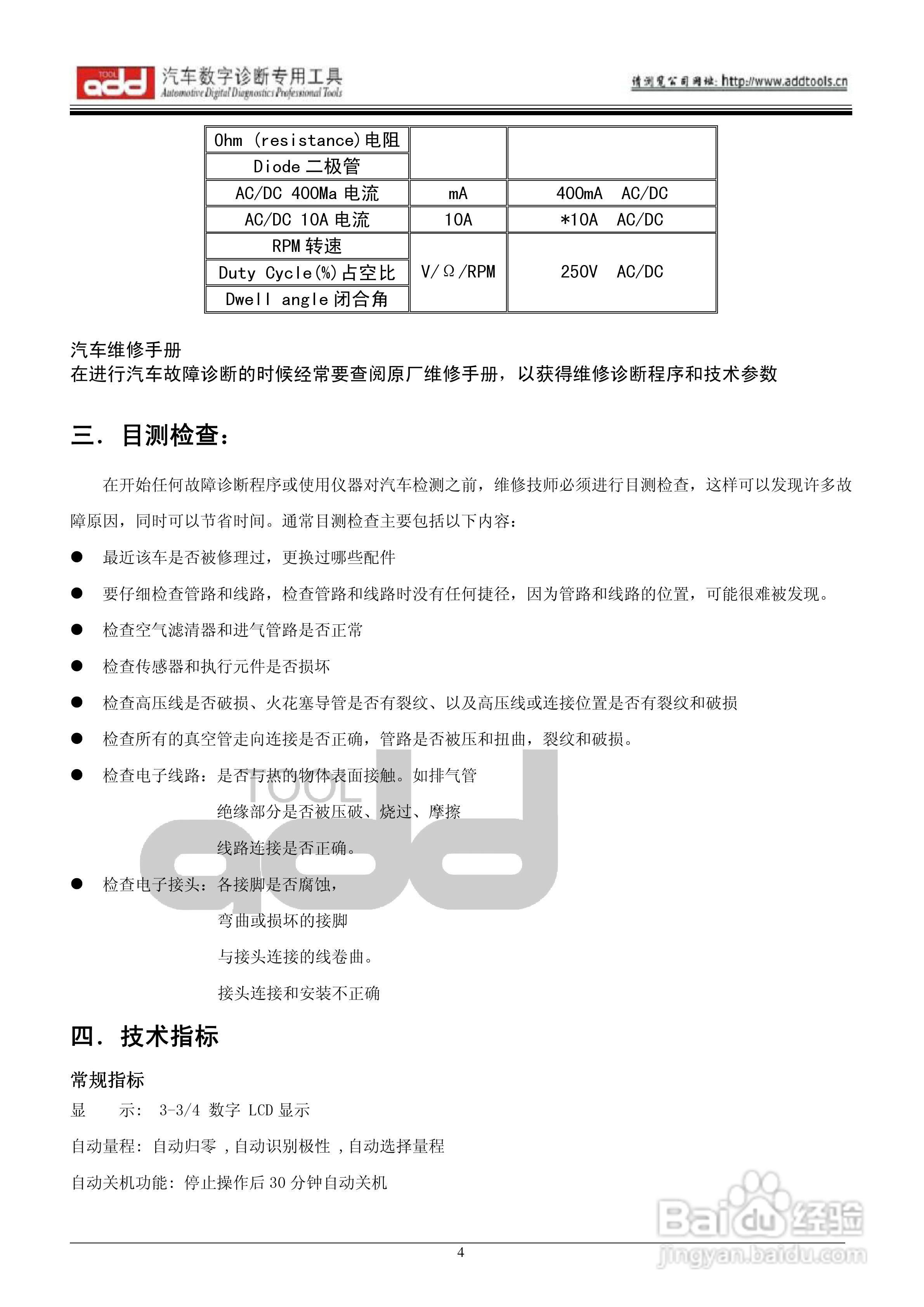 汽车传感器模拟测试仪ADD71/ADD81/ADD91说明书