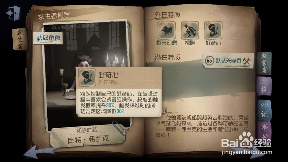 第五人格冒险家应该怎么玩？冒险家打法攻略