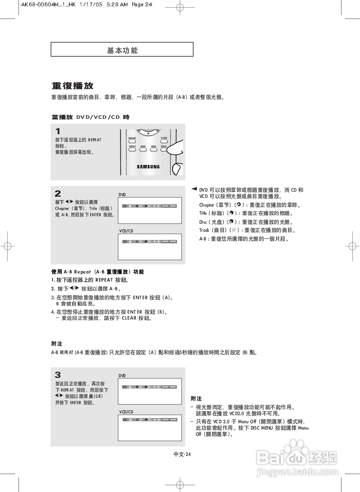 三星DVD-P250K DVD播放机使用说明书:[2]