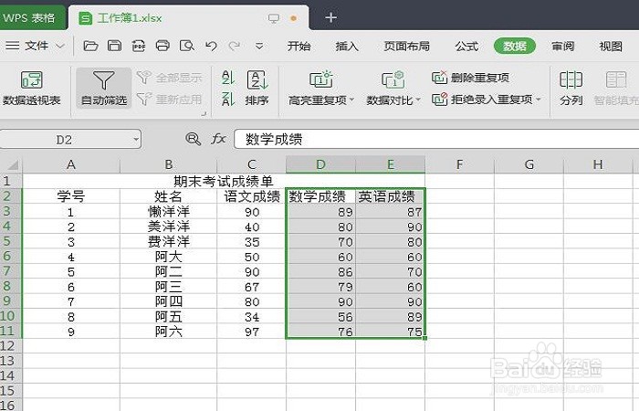 如何快速找出表格中两列数据的重复值