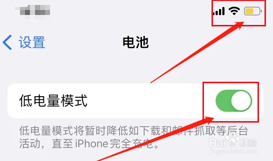 iphone省电模式在哪里开启
