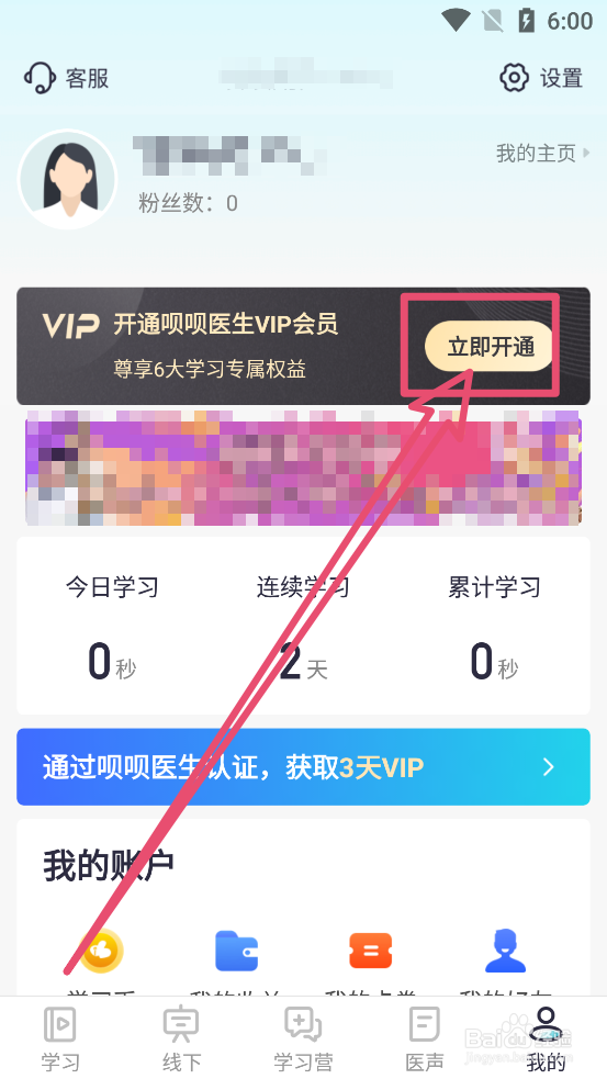 呗呗医生app中怎么开通vip年卡