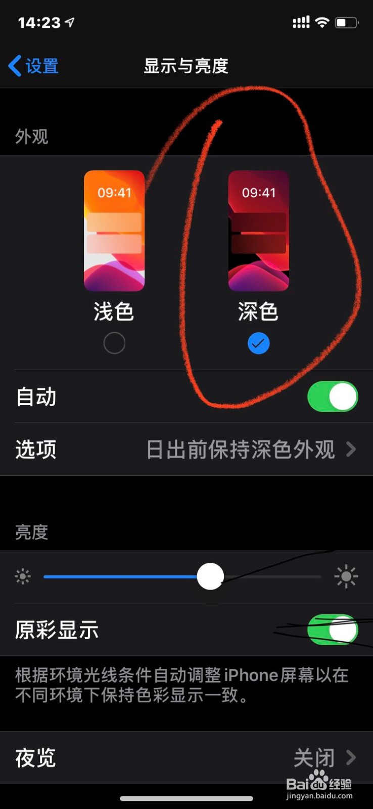 苹果手机怎么设置夜间模式