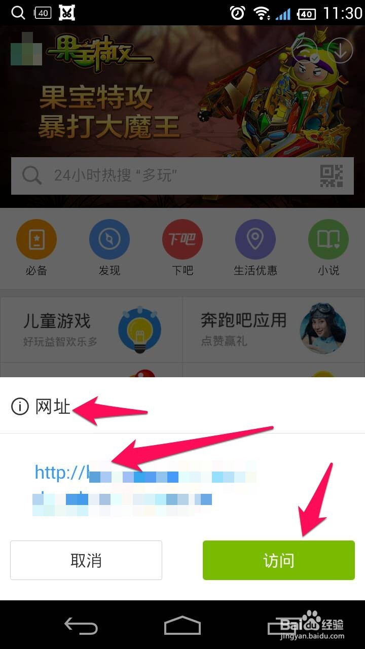百度手机助手如何扫二维码下载软件？