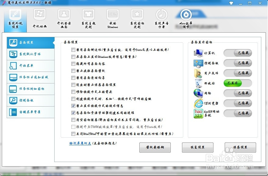 win7系统字体个性化设置