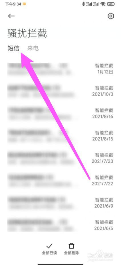 小米怎么查看拦截短信