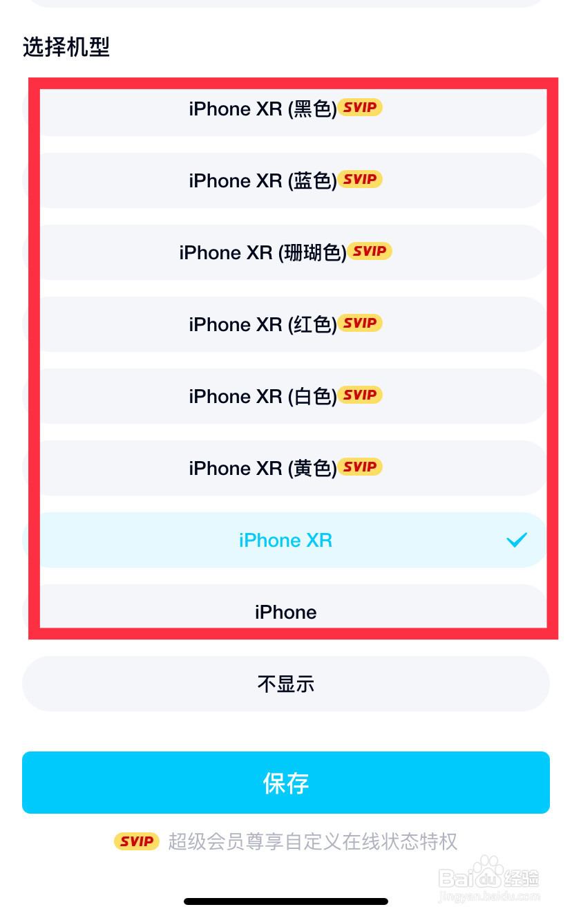 怎么去掉手机QQ在线状态的机型