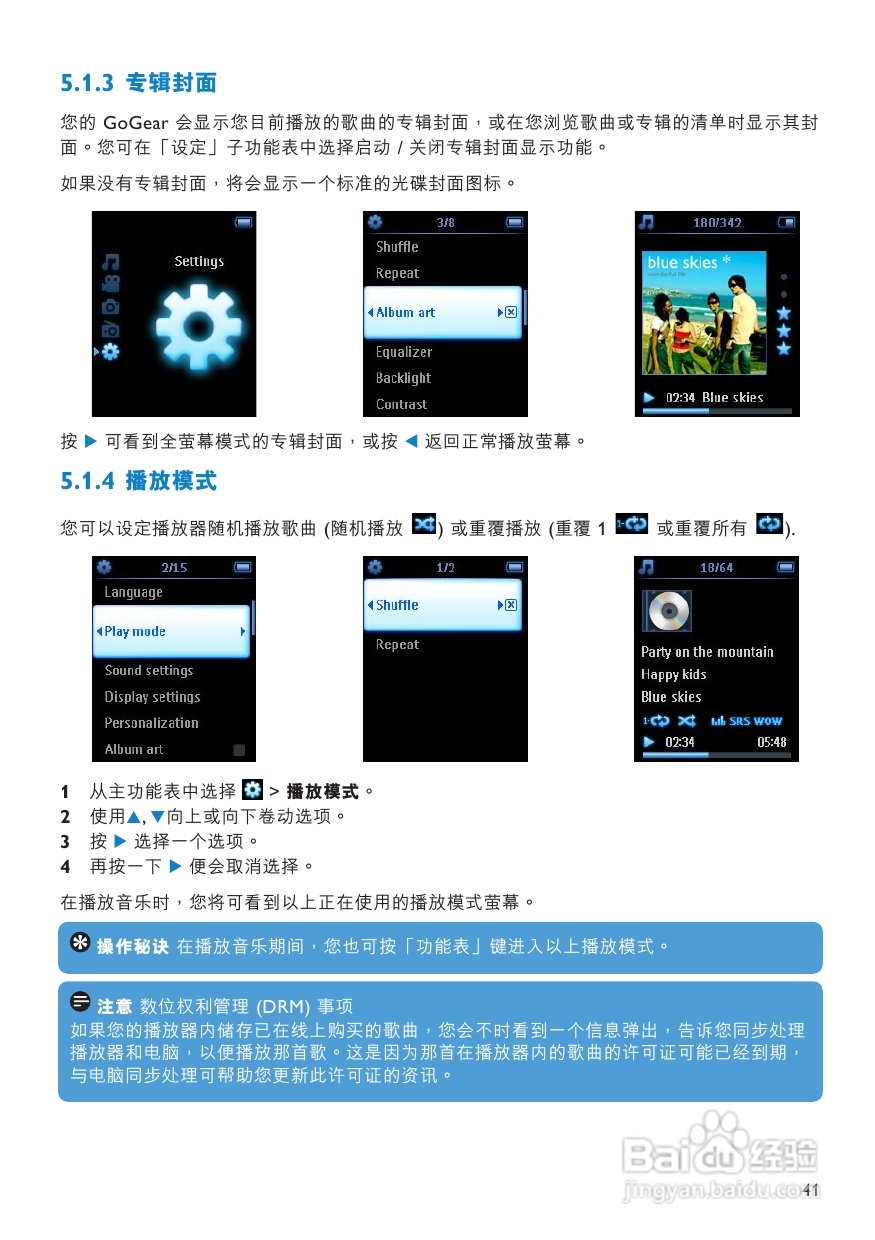Philips音乐影片播放器SA9324说明书:[3]