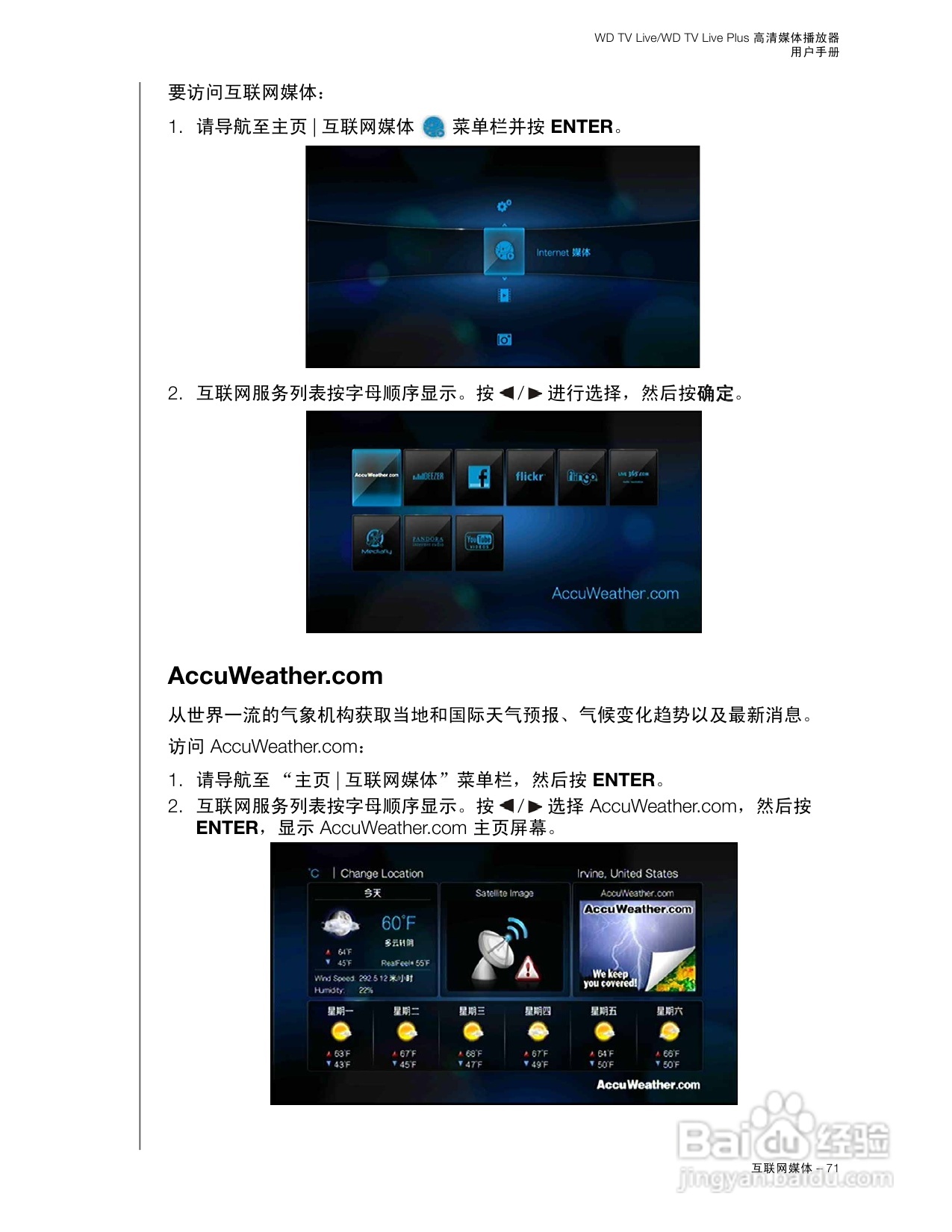 WD TV Live WD TV Live Plus高清媒体播放器用户手册:[4]