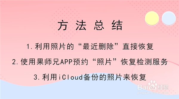 苹果手机相册的照片删除了如何找回来