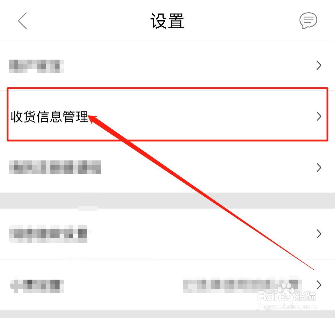 怎么新增家乐园速购软件收货地址